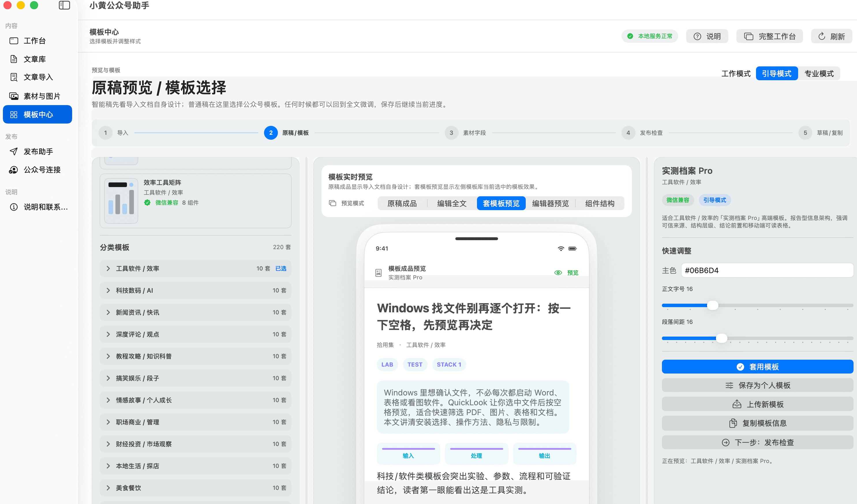 小黄公众号助手模板中心界面