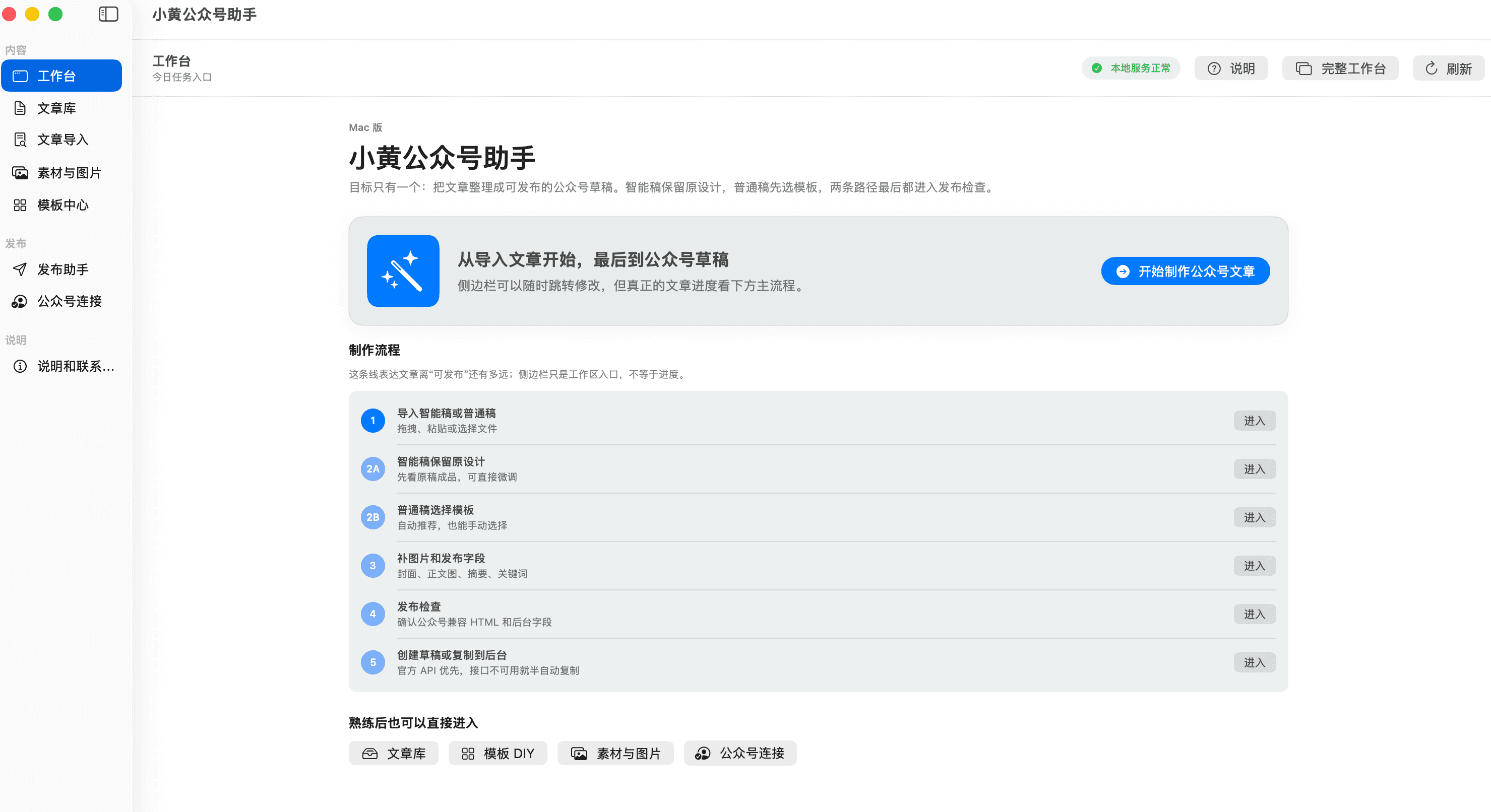 小黄公众号助手界面预览